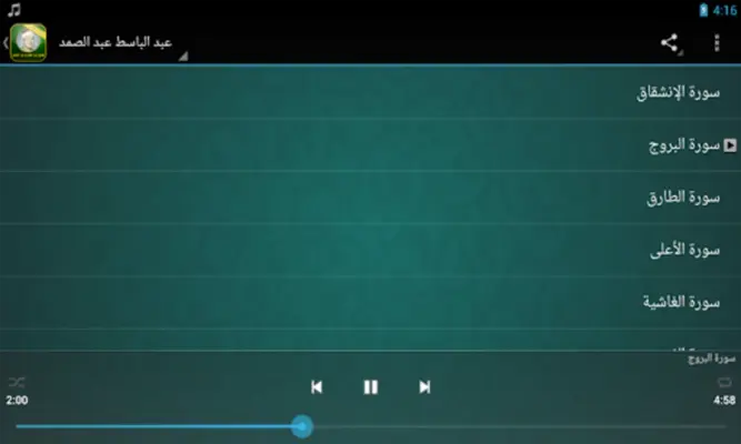 Quran audio - without internet android App screenshot 1