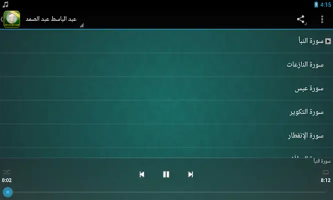 Quran audio - without internet android App screenshot 2