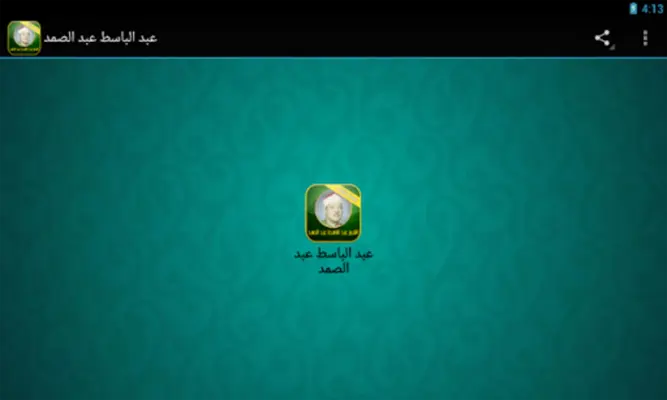 Quran audio - without internet android App screenshot 3