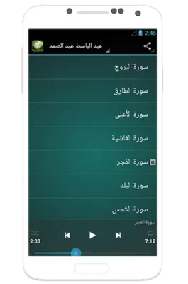 Quran audio - without internet android App screenshot 5