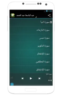 Quran audio - without internet android App screenshot 6